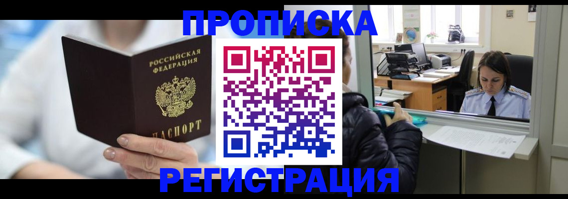 прописка от собственника в Тюкалинске